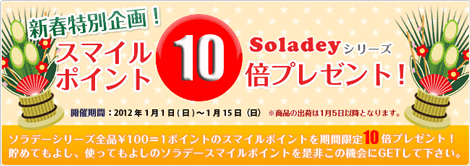 新春お年玉企画!